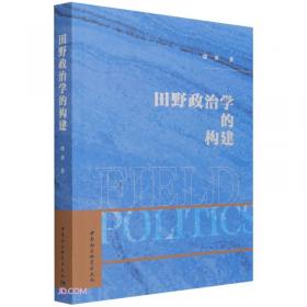 中国农村调查（总第64卷·村庄类第19卷·长江区域第9卷）