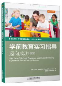 培生书系·学前教育精品译丛 积极指导儿童的101条原则：塑造回应型教师