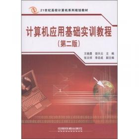计算机实用技术（第3版）/21世纪高校计算机系列规划教材