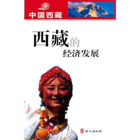 西藏人文地理(2006年第3期) (平装)