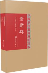 中国历代绘画珍本（第2辑）：葛稚川移居图