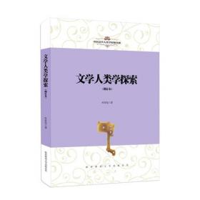中国文学人类学原创书系：熊图腾：中华祖先神话探源