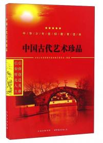 中国古代建筑/中华少年信仰教育读本
