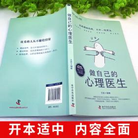 做自已的心理医生