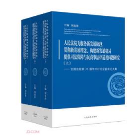 人民调解理论与实务（2020）/人民调解系列丛书