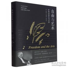 自由社会中的科学