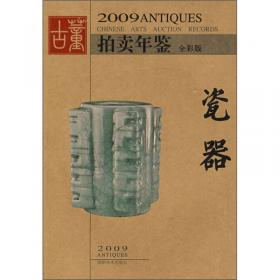 2012古董拍卖年鉴：玉器（全彩版）