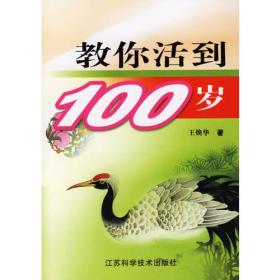 中国传统饮食宜忌全书(修订本)