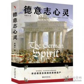 德意志古典艺术北京大学人文学科文库·北大艺术学研究丛书