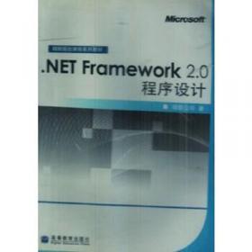 SQL SERVER 2008 数据库应用开发基础 微软公司 人民邮电出版社 9787115233424