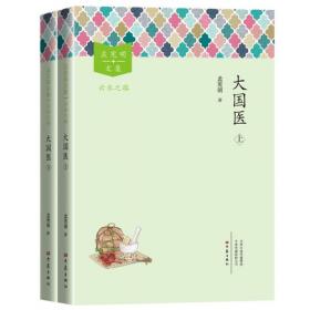 大国复兴：中国经济的信心与干法