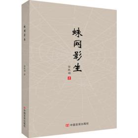 蛛网与磬石：托马斯·沃尔夫小说全系列