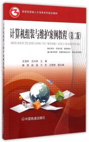 中文AutoCAD 2008机械设计案例教程
