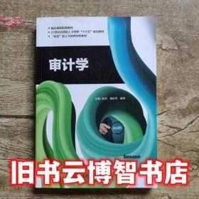 审计优秀博士学位论文文库：国家审计的国有企业审计目标及效果研究（2014）