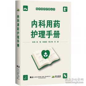 内科临床诊疗及护理