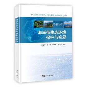 海岸带规划与管理（第2版）