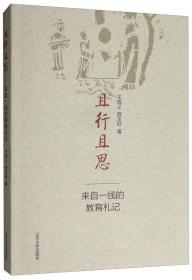 且行且歌:苏州工业园区胜浦实验小学教师随笔集