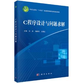 C程序设计基础（第4版）/21世纪高等学校规划教材·计算机应用
