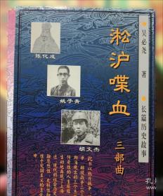 淞沪英烈姚子青