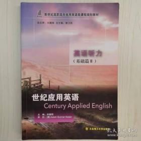 世纪商务英语综合教程（专业篇1第6版）/“十二五”职业教育国家规划教材