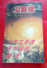 最终幻想Ⅻ 伊瓦利斯战史