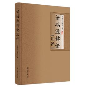 中医历代名家学术研究丛书：杨士瀛
