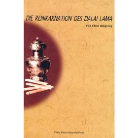 达赖喇嘛:分裂者的流亡生涯