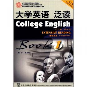 大学英语系列教材：大学英语泛读（第2册）（教师用书）（第3版）