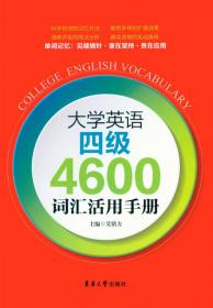 大学英语考试6000单词分类归纳记忆（第2版）