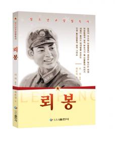 黄继光 : 朝鲜文