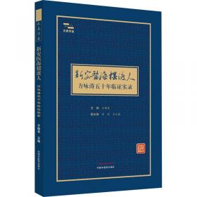 新安医籍珍本善本选校丛刊——程氏释方