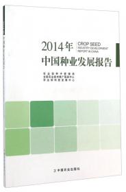 农作物种子标准汇编（第一卷 2015版）
