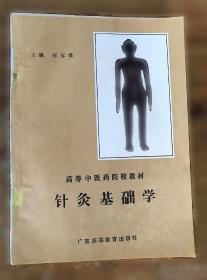 针灸名家医案解读