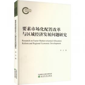要素市场发育与政府效率