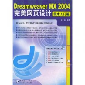超梦幻劲爆网页：Dreamweaver 8 Flash 8 Fireworks 8完美结合