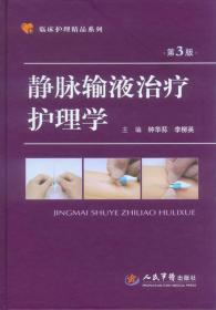 临床外科护理学（第2版）