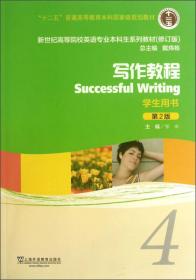英语专业四级考试（单项突破）系列：写作与阅读理解（第2版）