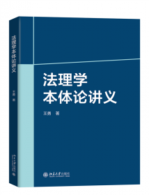 法理学与哲学论文集