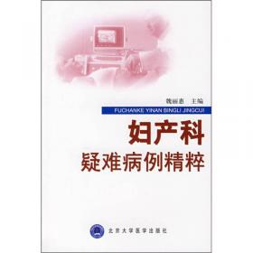 妇产科常用操作技术手册
