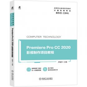 Premiere Pro CS5影视制作项目教程（第2版）/全国高等职业教育规划教材