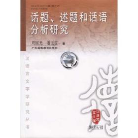 现代汉语配价语法研究
