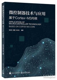 武器控制技术基础