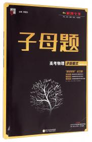经纶学典·高考档案：生物（浙江专版 全新升级版 2015年高考备考用书）