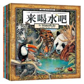 神奇动物故事（平装8册） 葛瑞米·贝斯幻想大师系列 来喝水吧、阿吉的许愿鼓、阿诺的花园、眼灵灵心灵灵、最后的国王、小不点大象、龙月、彼此树