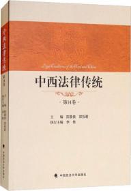 求索集:张晋藩先生与中国法制史学四十年