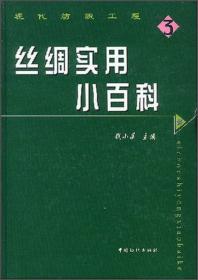 丝绸织染：中国传统工艺全集