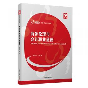 会计监管——天津商学院会计系列教材