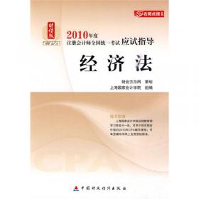 经济法概论（第3版）/21世纪高职高专经济管理类专业立体化规划教材