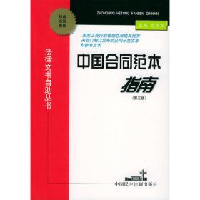 中国企业涉外经济签约知识百科全书