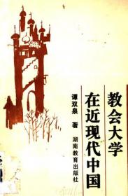 中国近代政治思想史:1840-1949